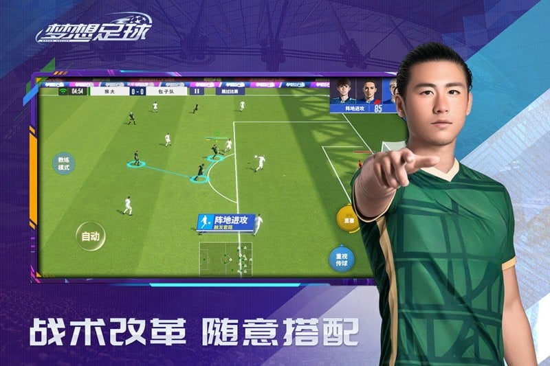梦想足球最新版本截图2