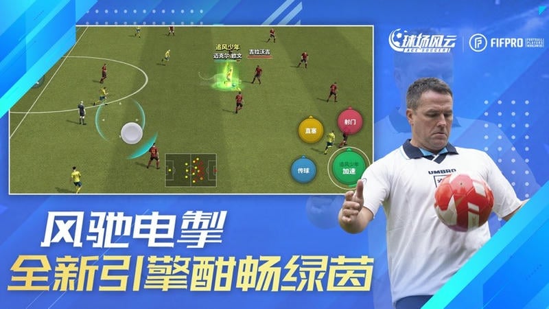 球场风云手游下载