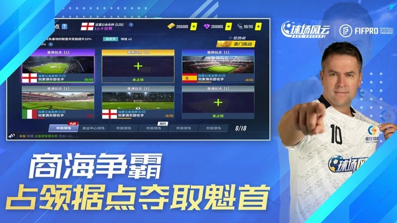 球场风云手游正式版截图1