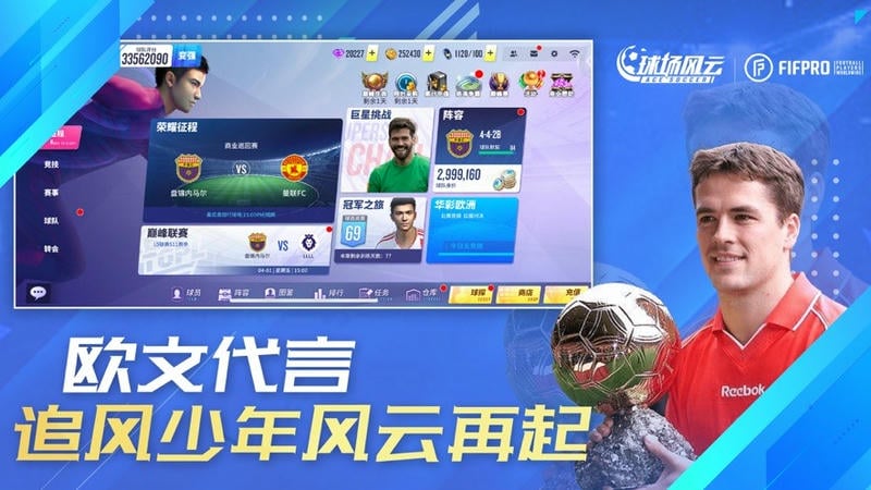 球场风云手游正式版截图3