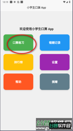 小学生口算图片5