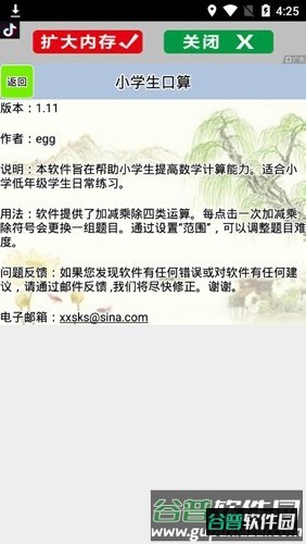 小学生口算最新版截图2