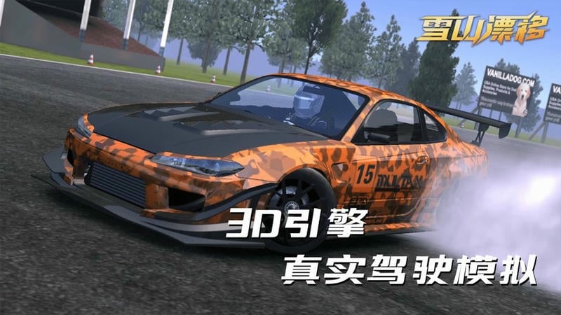 雪山漂移官方版