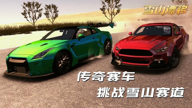 雪山漂移手游截图3