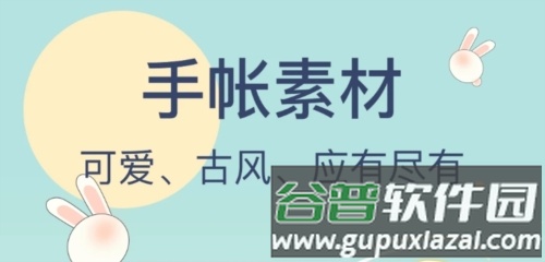 兔牙手帐安卓版1