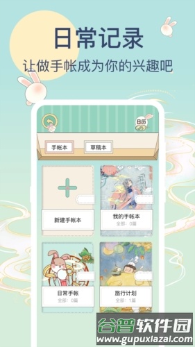 兔牙手帐安卓版截图2