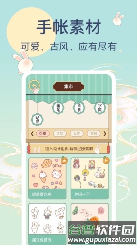 兔牙手帐安卓版截图3
