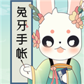 兔牙手帐安卓版v3.42.2