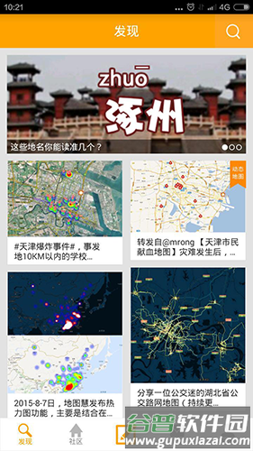 地图慧大众免费版截图1