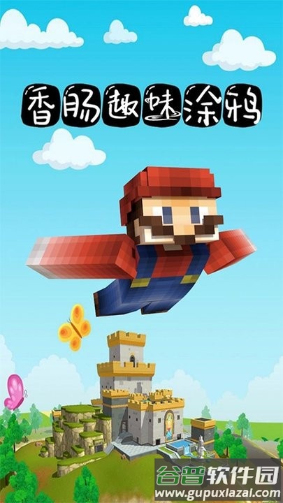香肠趣味涂鸦游戏截图3