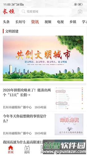 云上长垣app截图4