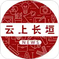 云上长垣appv3.0.4