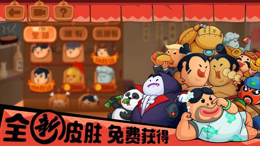你胖你先吃2024最新版截图2