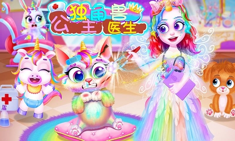 公主宠物医生最新版 公主宠物医生官方版