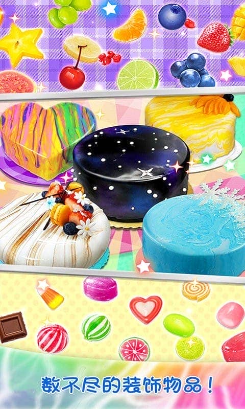 梦幻星空蛋糕手机版截图3