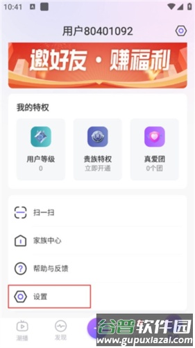 抖蓝直播app3