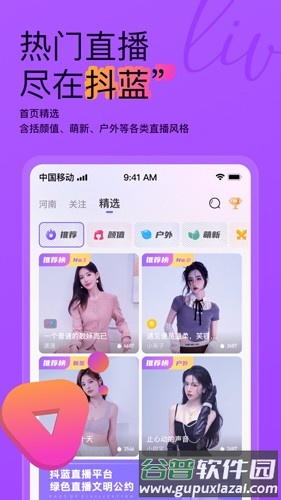 抖蓝直播app截图1