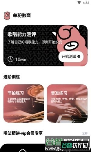羊驼爱唱歌app1