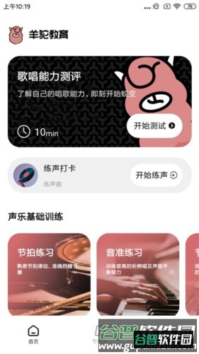 羊驼爱唱歌app5