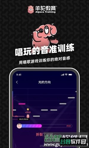 羊驼爱唱歌app截图2