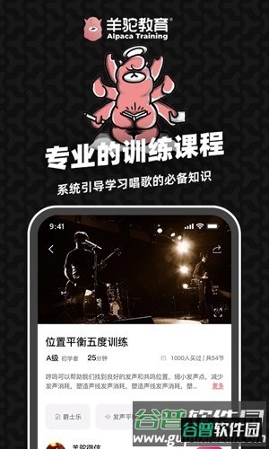 羊驼爱唱歌app截图3