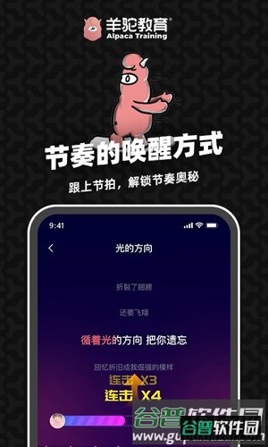 羊驼爱唱歌app截图4