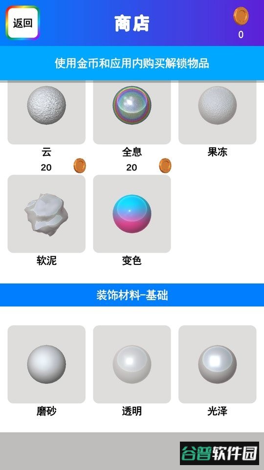 炫彩软泥小游戏
