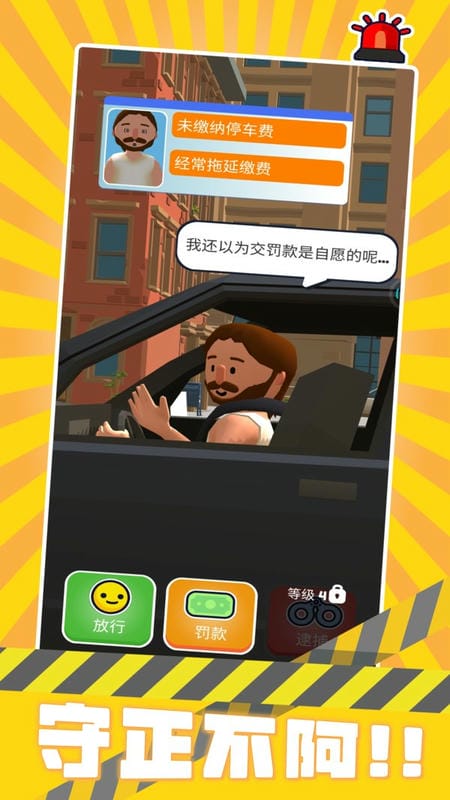 警察来了手机汉化版(Cop Watch)截图2