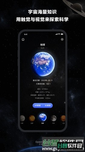 宇宙猜想app截图1