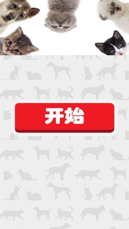 猫猫狗狗翻译器app截图2