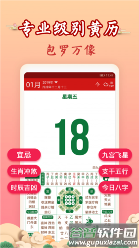 吉历万年历手机版1