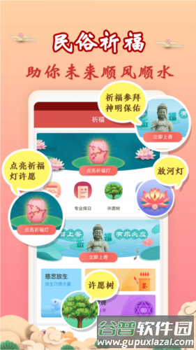 吉历万年历手机版2