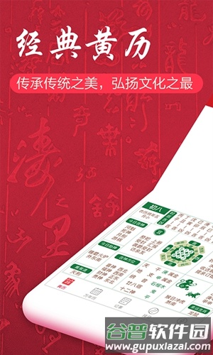 吉历万年历手机版截图1