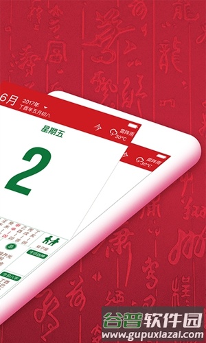 吉历万年历手机版截图2