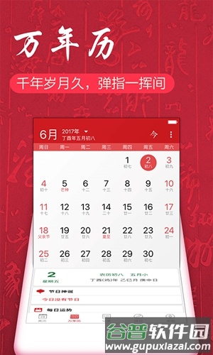 吉历万年历手机版截图3