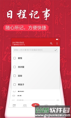 吉历万年历手机版截图4