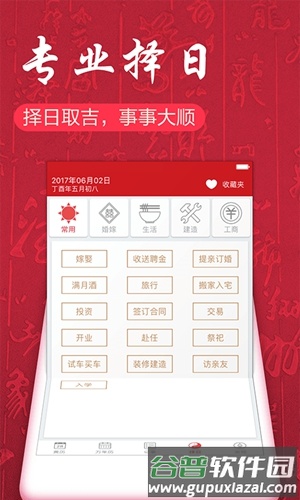 吉历万年历手机版截图5