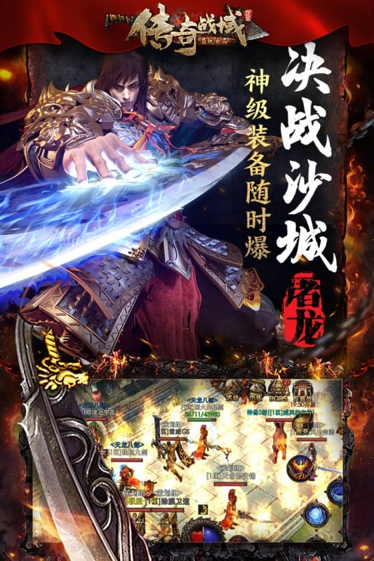 传奇战域手游截图1