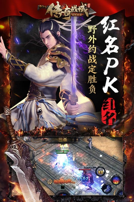 传奇战域手游截图2