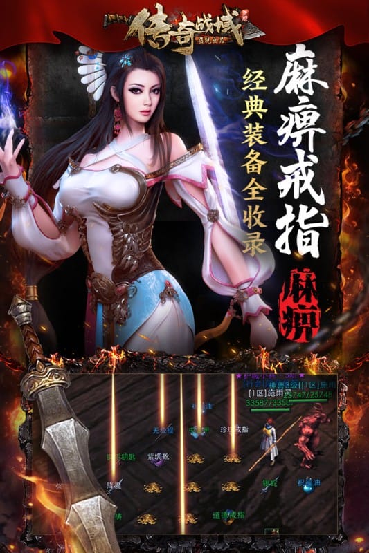 传奇战域手游截图3