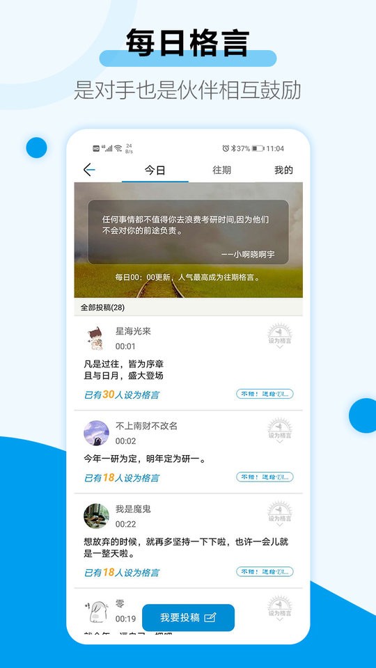 考研倒计时软件截图3