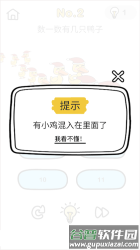 脑洞大师图片9