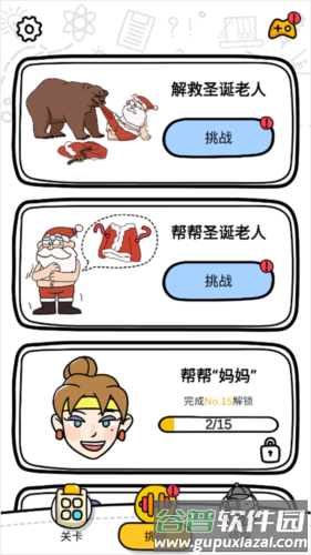 脑洞大师图片10