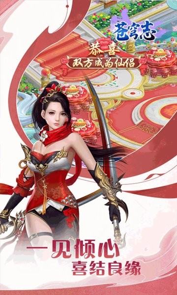 苍穹志手游正版截图1