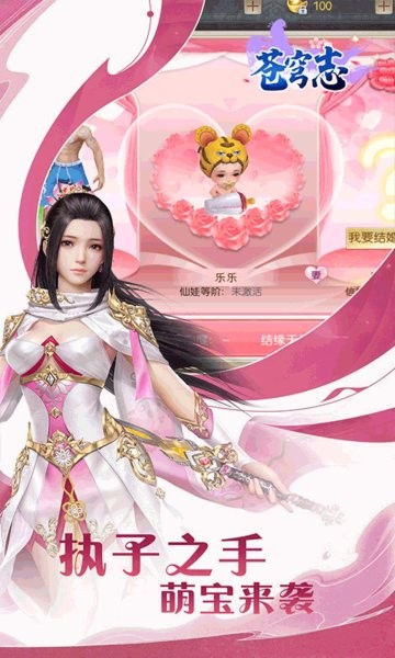 苍穹志手游正版截图3