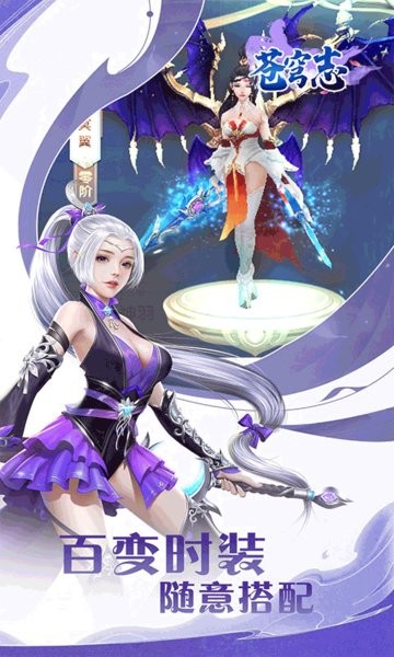 苍穹志手游正版截图4