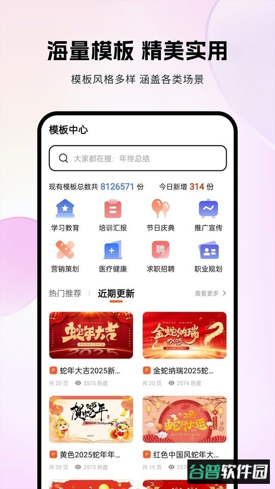 非凡ppt懒人神器截图1