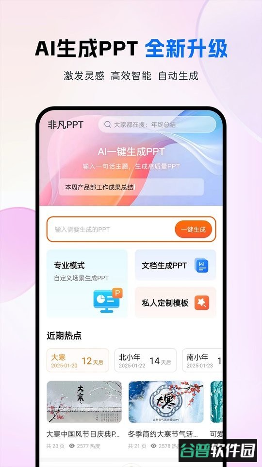 非凡ppt懒人神器截图2