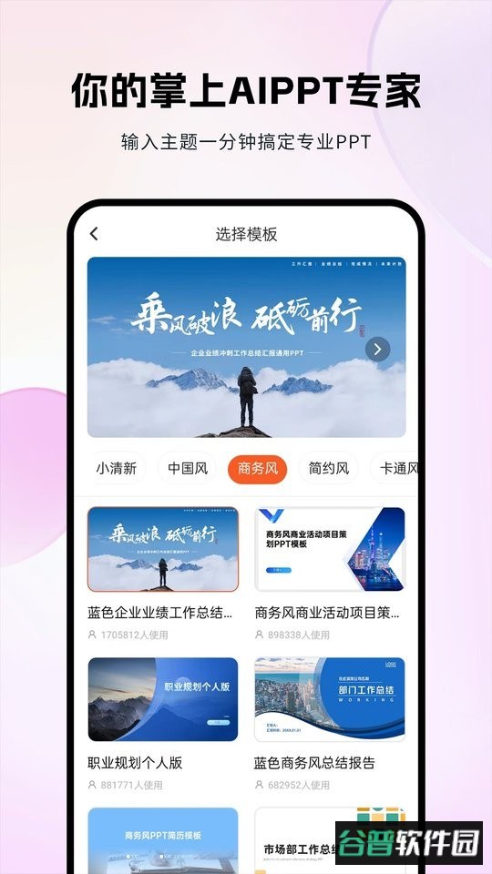 非凡ppt懒人神器截图3