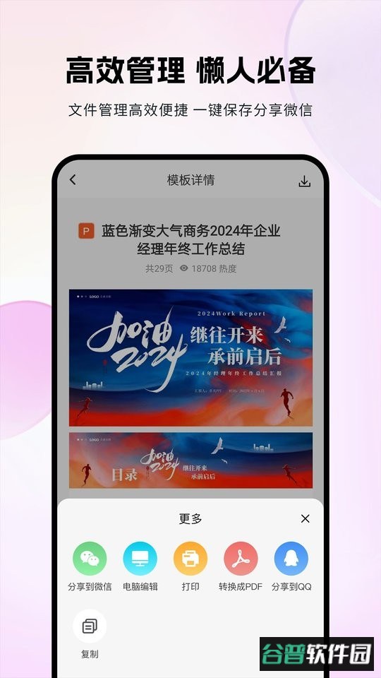 非凡ppt懒人神器截图4